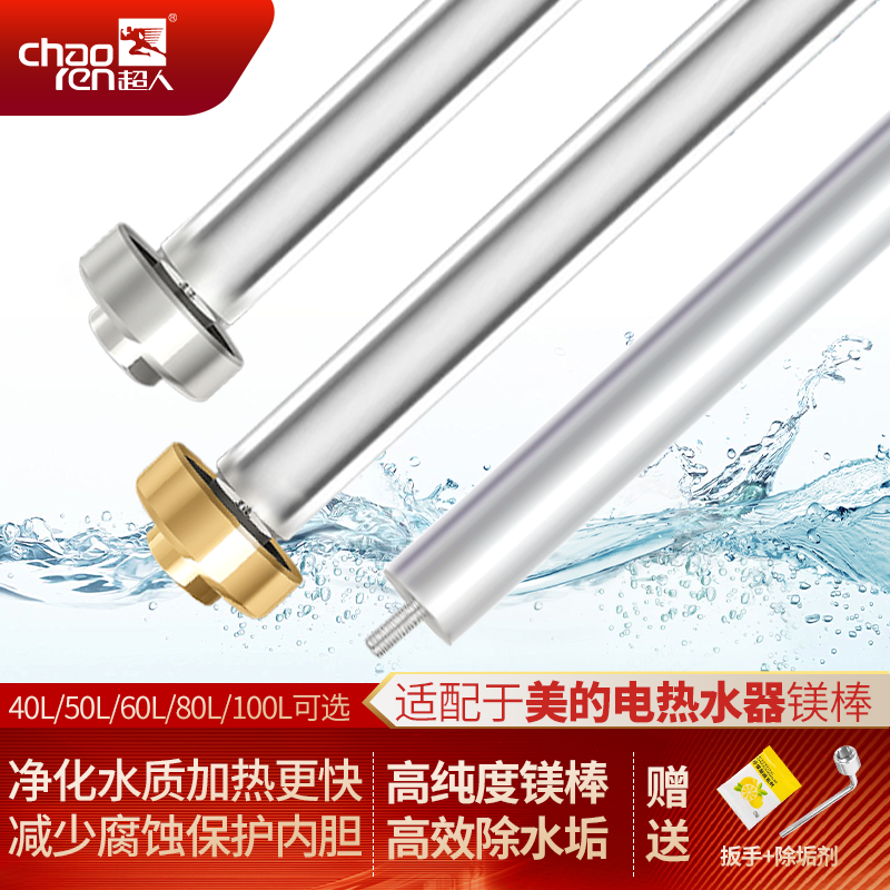 适用美的电热水器镁棒