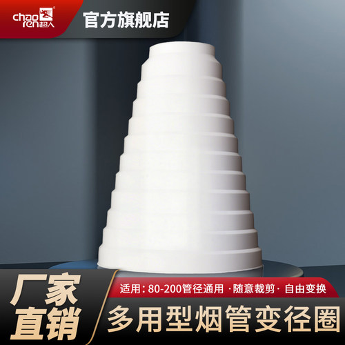 超人抽油烟机排烟管变径圈