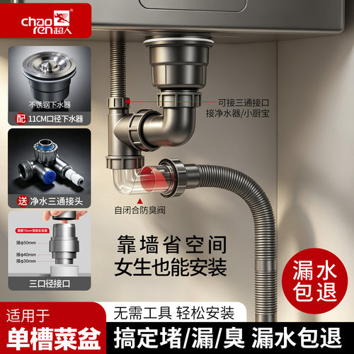 超人厨房不锈钢水槽下水器套装洗菜盆超薄下水器面盆下水管侧排