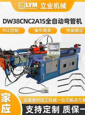 DW38CNC2A1S全自动弯管机工业电脑型 CNC数控弯管机预付款