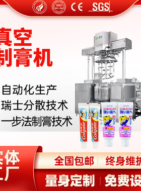 牙膏制膏机100L-2吨真空制膏机药膏软膏制膏机化妆品制膏设备厂家