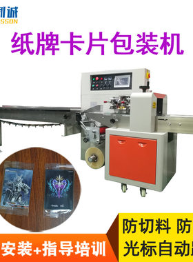 高速散装香水卡片包装设备全自动纸牌游戏卡片背封枕式包装机机械