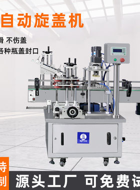 全自动旋盖机流水线鸭嘴盖喷雾泵头塑料盖搓盖机化妆品水瓶拧盖机