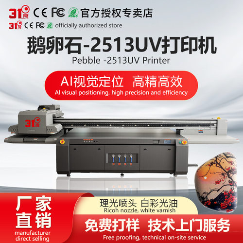 Ai视觉定位大型高速万能理光机2513瓷砖玻璃鹅卵石石材UV打印机