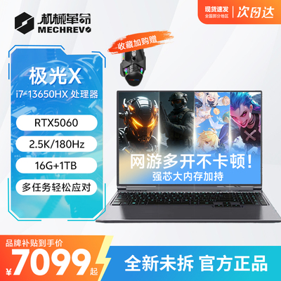 机械革命i7-13650游戏笔记本电脑