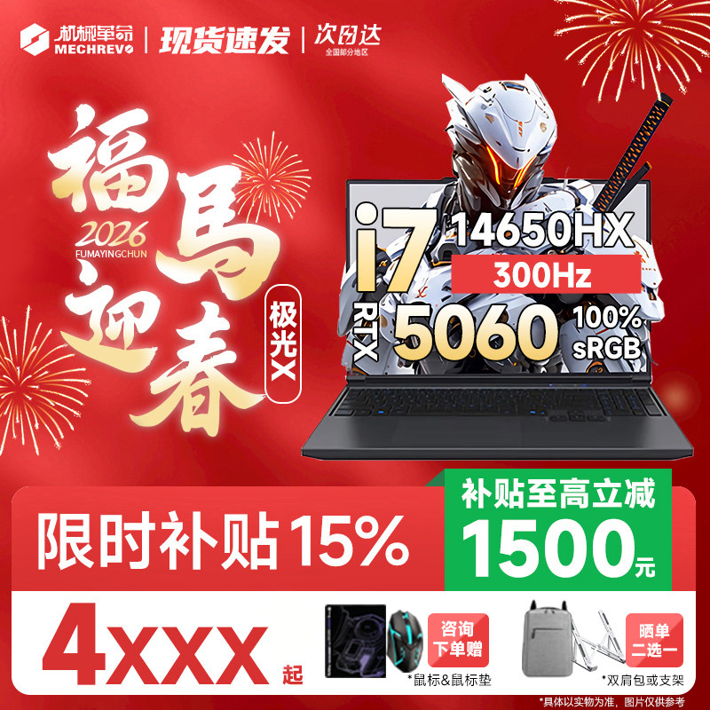 机械革命极光X潮玩版 Pro16蛟龙 RTX5060/5070独显游戏笔记本电脑