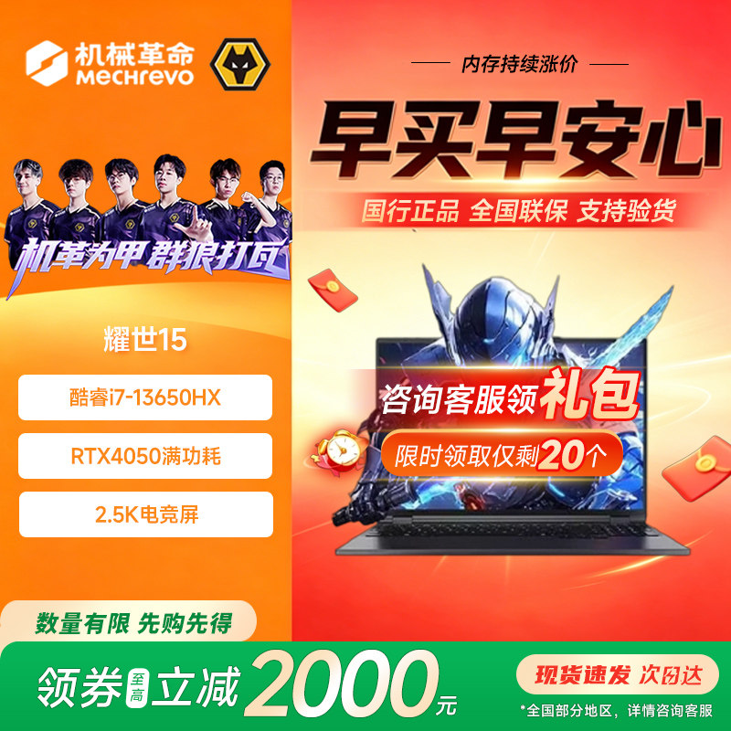 机械革命耀世15 16UItra/18Pro 酷睿i7 RTX5060/5070Ti笔记本电脑