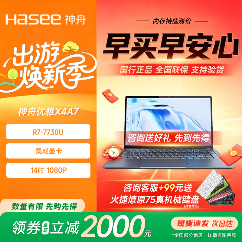 神舟优雅X4A714英寸轻薄便携本