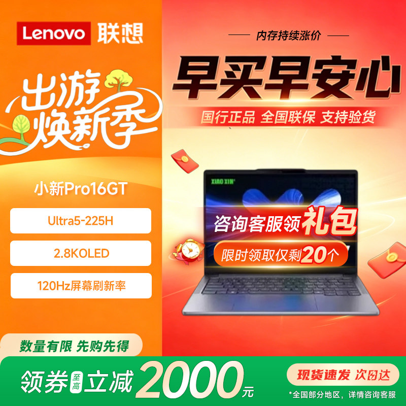 联想官方新款小新14Pro/16Pro GT学生正品轻薄商务办公笔记本电脑