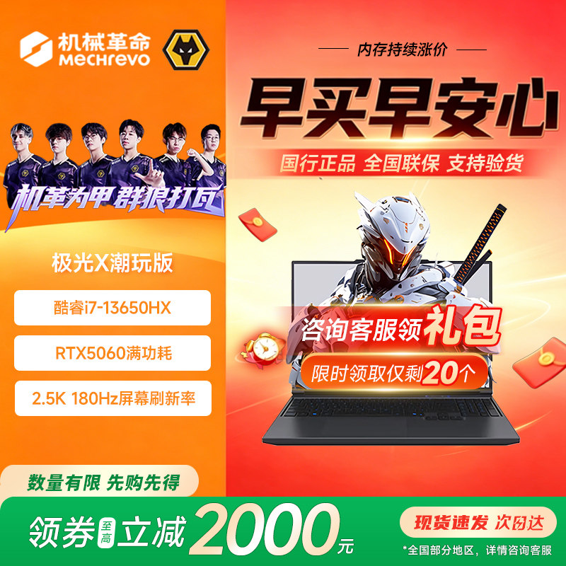机械革命极光X/蛟龙16Pro潮玩版新款RTX5060/RTX5070游戏本电脑