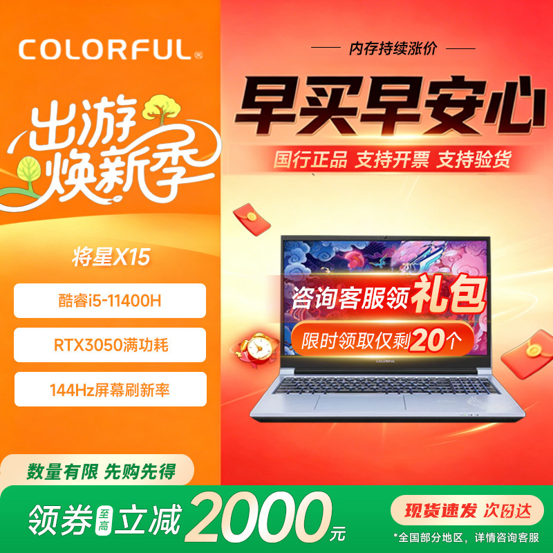 七彩虹将星X15 游戏本RTX3050将星/隐星高性能电竞笔记本电脑