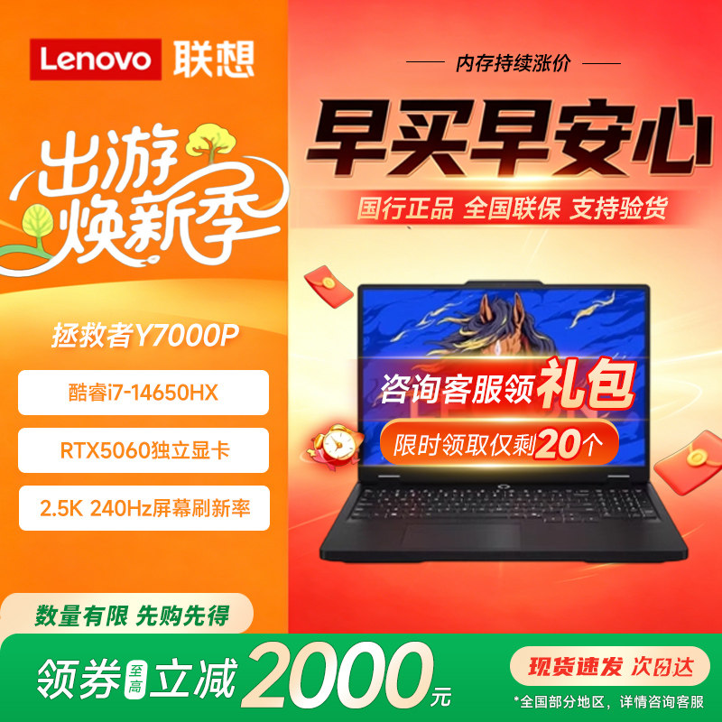 联想拯救者Y7000P/R7000P斗战者战7000电竞独显办公笔记本电脑
