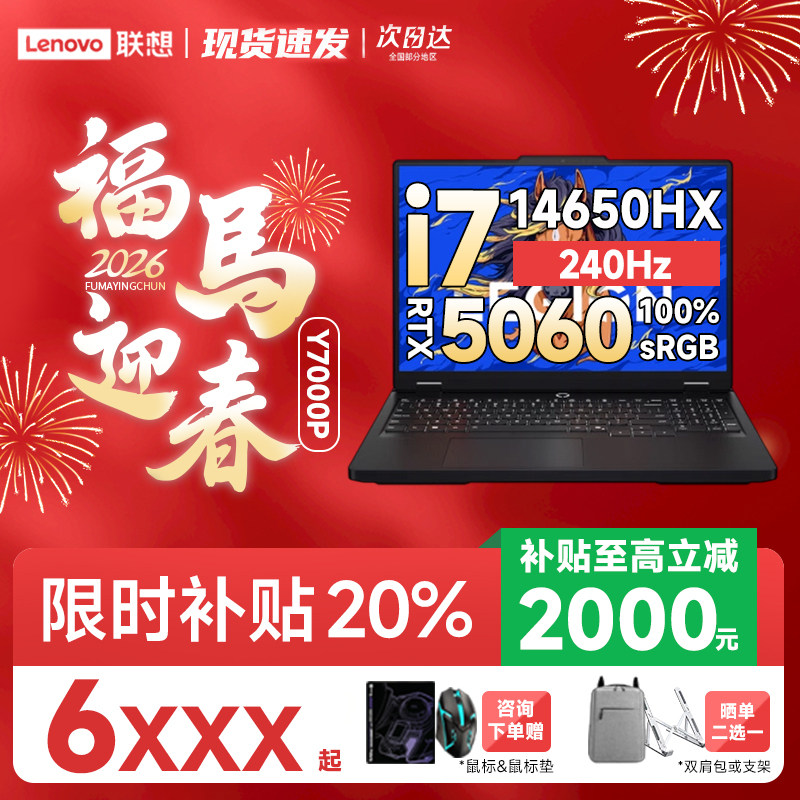 联想拯救者Y7000P/R9000P斗战者战7000电竞独显办公笔记本电脑