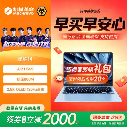 机械革命星耀14英寸办公笔记本