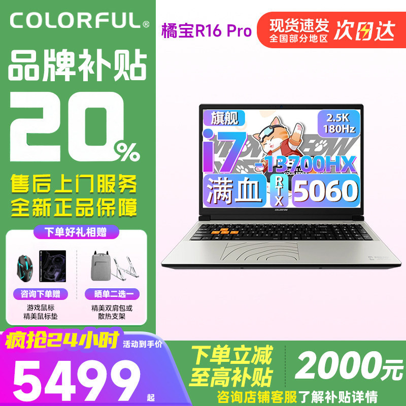 七彩虹隐星P15Pro/将星X16Pro RTX4050/5060独显高性能游戏本电脑