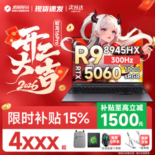 机械革命蛟龙16Pro极光X潮玩版RTX5060/5070Ti独显游戏笔记本电脑