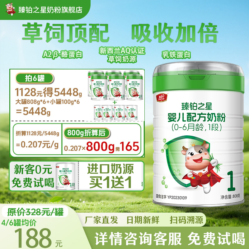 美庐臻铂之星婴儿幼儿一段a2牛奶粉1段808g乳铁蛋白官方旗舰店