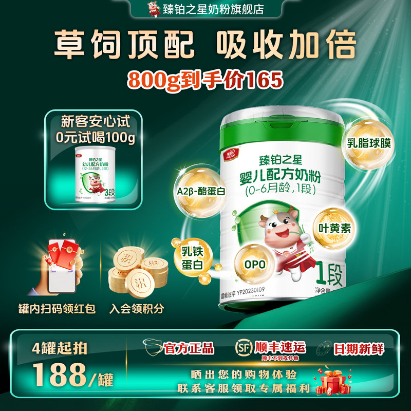 美庐臻铂之星婴儿一段牛奶粉1段808g乳铁蛋白a2(0-6个月)旗舰店