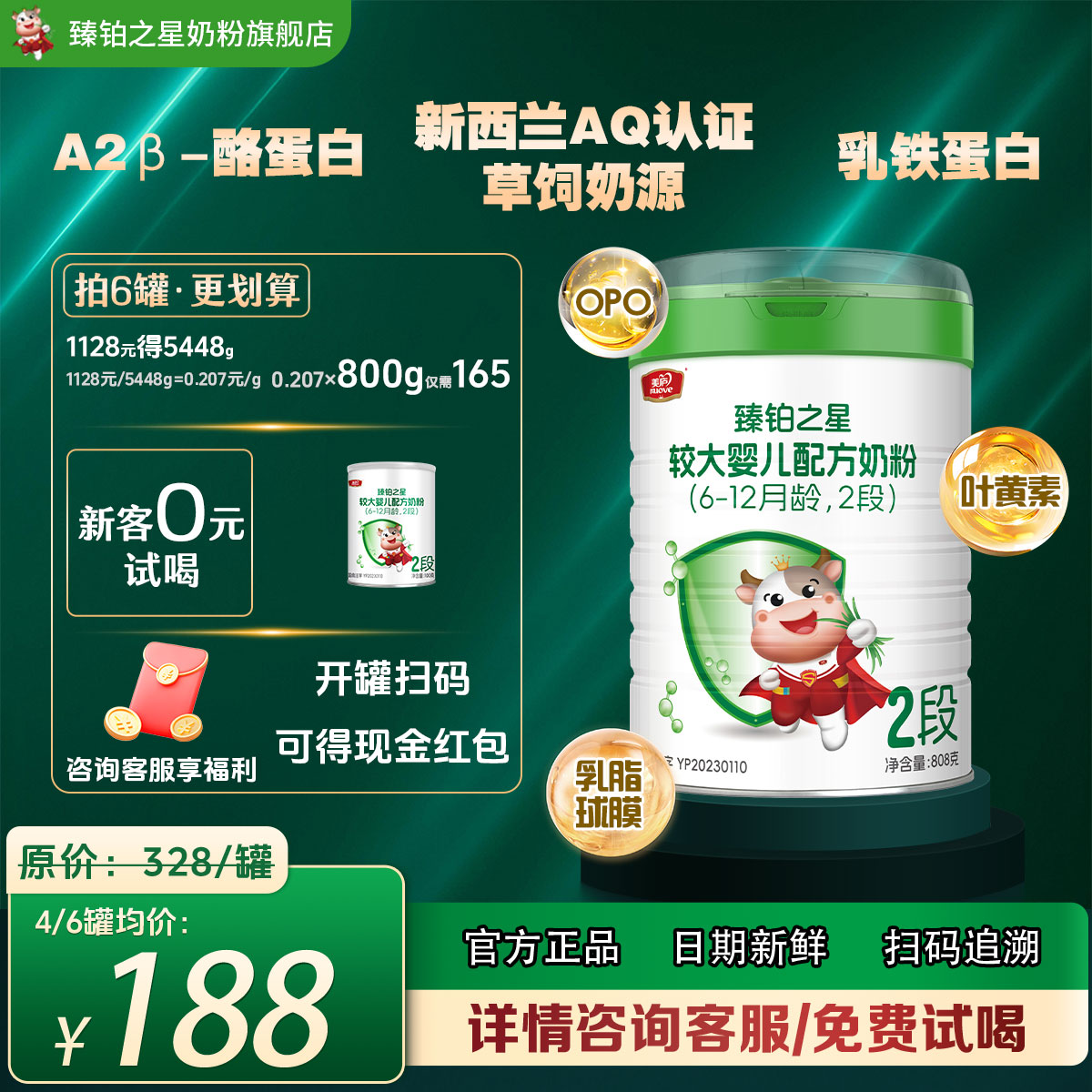 美庐臻铂之星婴儿配方2段a2牛奶粉二段808g罐乳铁蛋白正品旗舰店