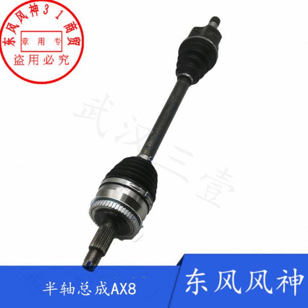 适配东风风神AX7新款半轴总成 转向器 前半轴 传动轴总成