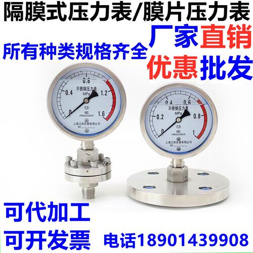 y100ML MF不锈钢耐震隔膜式压力表 316L法兰膜片压力表DN50dn25