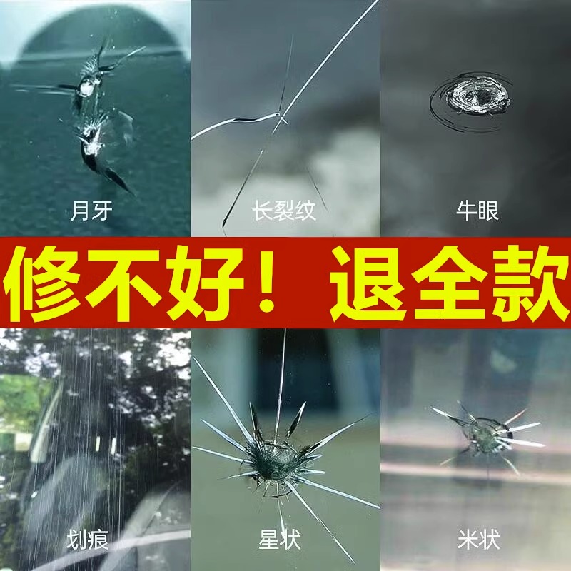 德国玻璃裂痕修复液汽车前挡风裂纹还原剂玻璃专用无影胶水裂缝划
