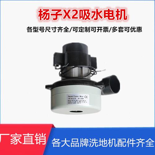 杨子X2/X4洗地机配件吸水电机马达胶条吸水管刷盘