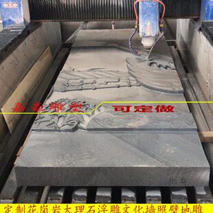 石雕定制花岗石浮雕地雕广场御道公司广场大理石影壁照壁文化墙