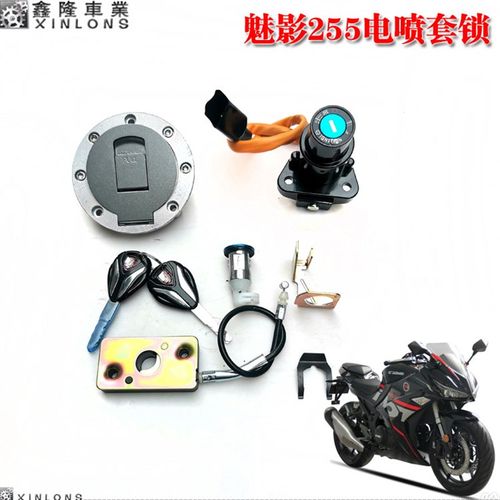 魅影255S国威v6H2枭风小忍者摩托跑车国四电喷电门油箱盖套锁钥匙