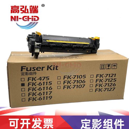 高弘端适用 京瓷 M4226 M4230 M4125 M4132 定影组件 加热器 FK61