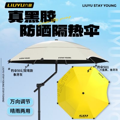 六鱼钓鱼伞2024新款钓鱼专用拐杖地插黑胶超轻遮阳伞双弯钓伞