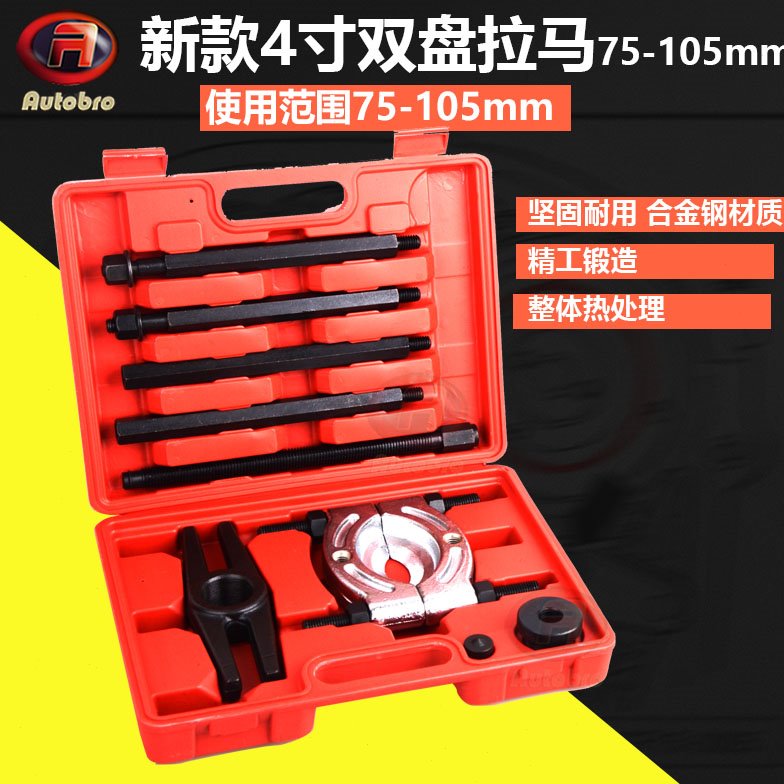双盘拉马大车变速箱轴承取出器拆半轴轴承拉马708箱波拉马器