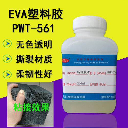 发泡EVA专用胶水 粘大棚塑料布大棚膜绒布海绵慢干防水强力粘合剂