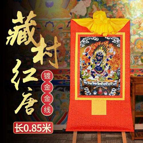 藏村 唐卡挂画六臂玛哈嘎啦长85cm西藏镀金烫金大黑天挂件装饰画