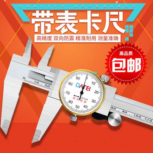 DAFEI带表卡尺0-150-200-300-500mm高精度代表不锈钢游标卡尺工业