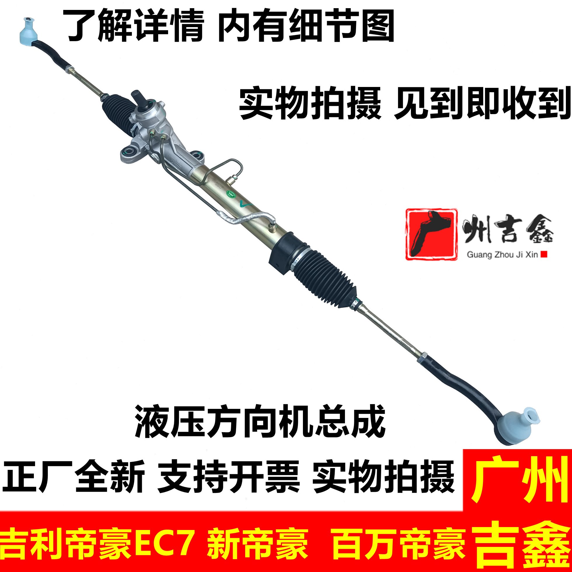 适配吉利帝豪EC715EC718EC7RV新帝豪百万帝豪方向机总成包邮
