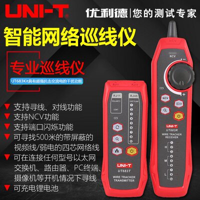 优利德UT683KIT/682网络寻线仪抗干扰巡线查线器多功能网线测试仪