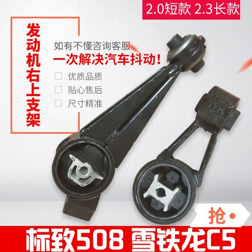 标致志508雪铁龙C5汽车发动机右上支架2.0抗扭支架右上托架拉臂