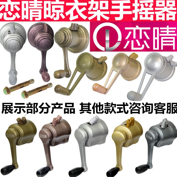 恋晴阳台凉衣架手摇器晒衣架室内双杆升降晾衣架维修配件通用包邮