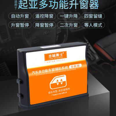 忠诚卫士新起亚K2赛拉图狮福瑞迪K3智跑自动升窗器焕驰一键关窗器
