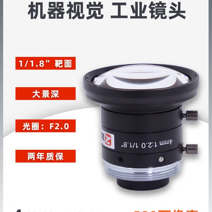 500万高清工业镜头4mm定焦广角手动光圈监控镜头1/1.8"C口无畸变
