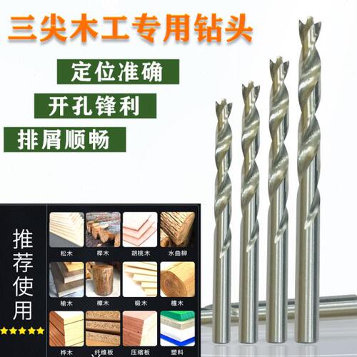 三尖定位木工钻头竹子打孔木用麻花钻11-11.5-12-12.5-13间隔0.1