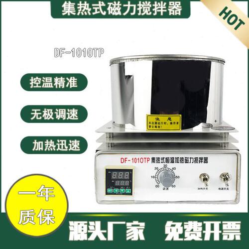 集热式磁力搅拌器磁力搅拌器 数显恒温加热磁力水油浴锅DF-101OTP