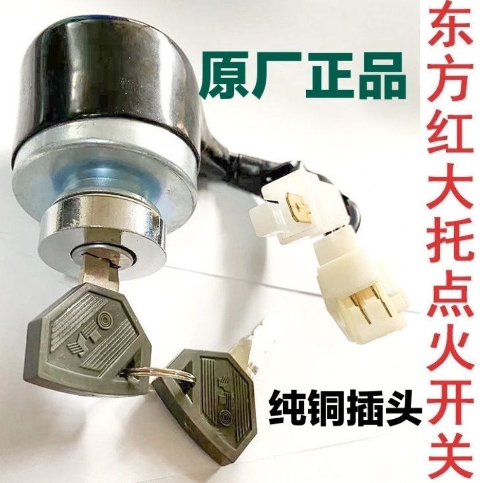 东方红拖拉机点火开关904/954/1004 1204配件预热钥匙门启动开关