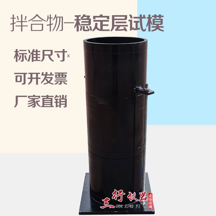 拌和物稳定性试验装置 直径150*500拌和物试模拌合物稳定性试样筒