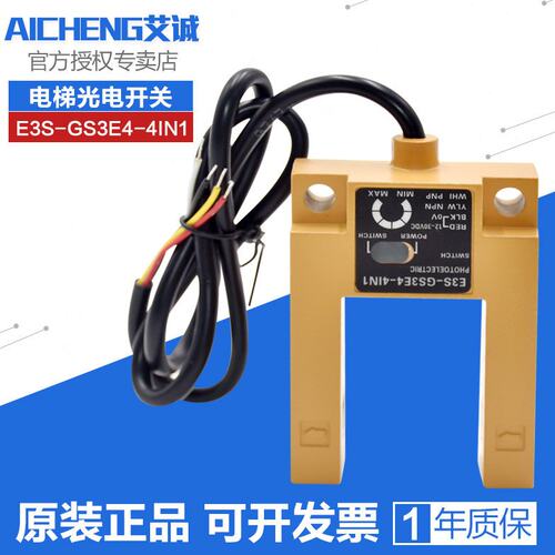 电梯铝合金黄色光电开关E3S-GS3E4-4IN1平层感应器 通用型传感器