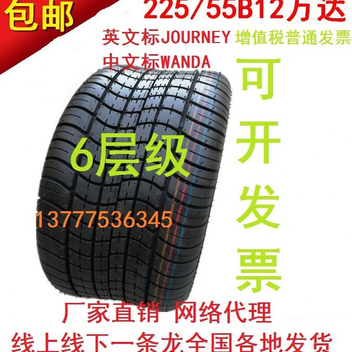 热卖225/55B12天津万达巡逻车旅游观光车电动四轮车225/55-12