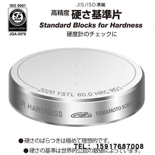 日本山本YSTL硬度块HMV-30/HMV-40/HMV-100/HMV-200/HMV-300