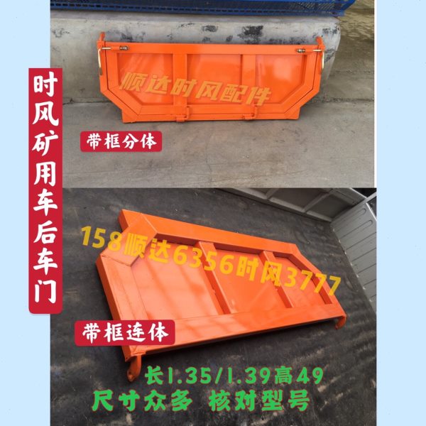 时风矿用三轮车货箱后门 智星车箱后栏板配件1.35长49高 蓝色黄色