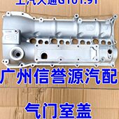 上汽大通G10发动机气门室盖垫大通G10气门饰盖大通G101.9气门室盖